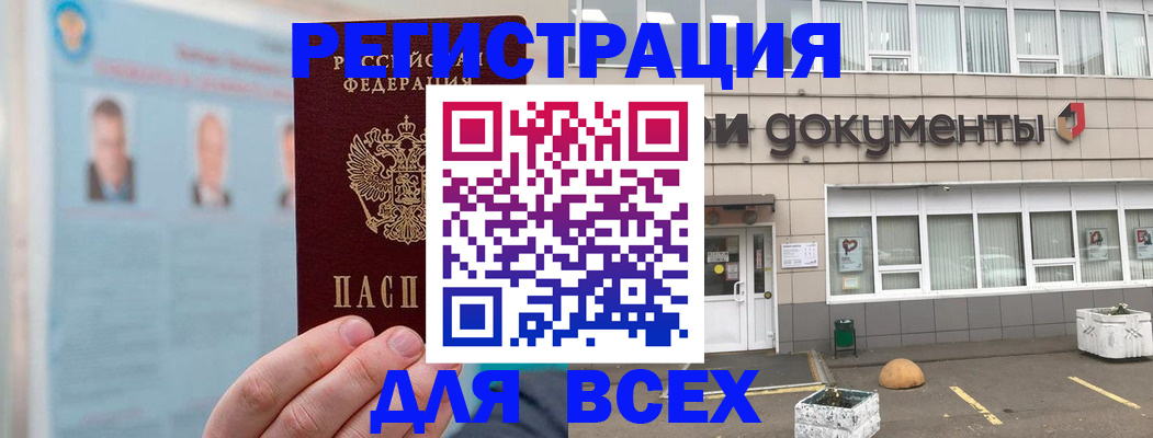 купить прописку в Туле