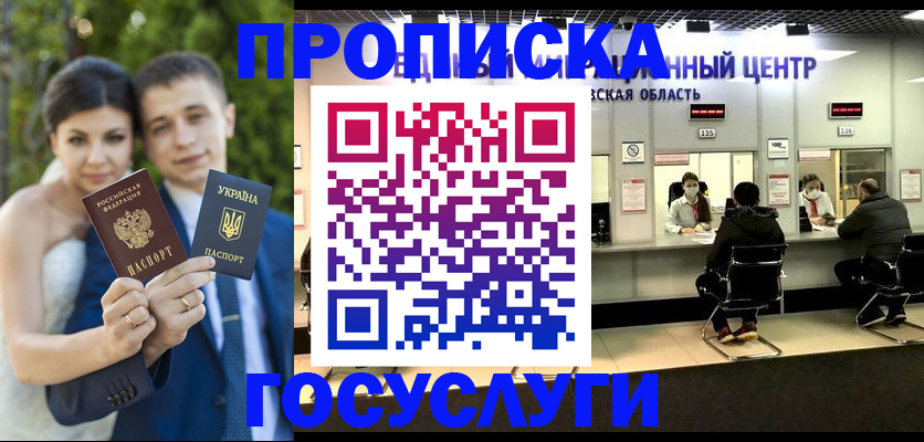 прописка штамп в Туле