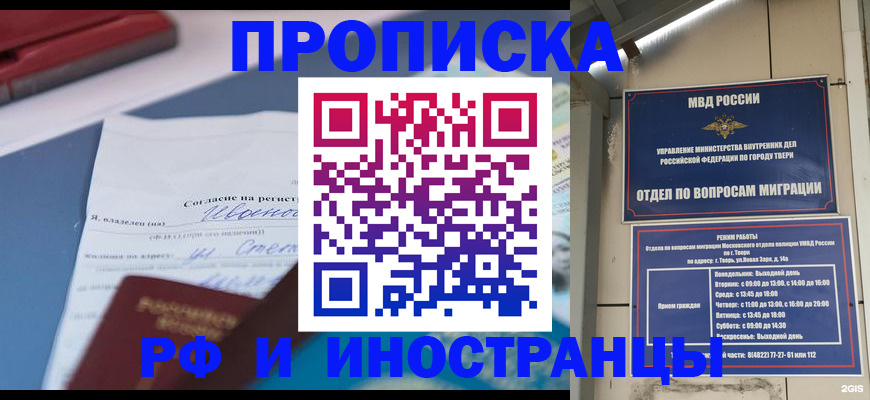 прописка регистрация в Туле